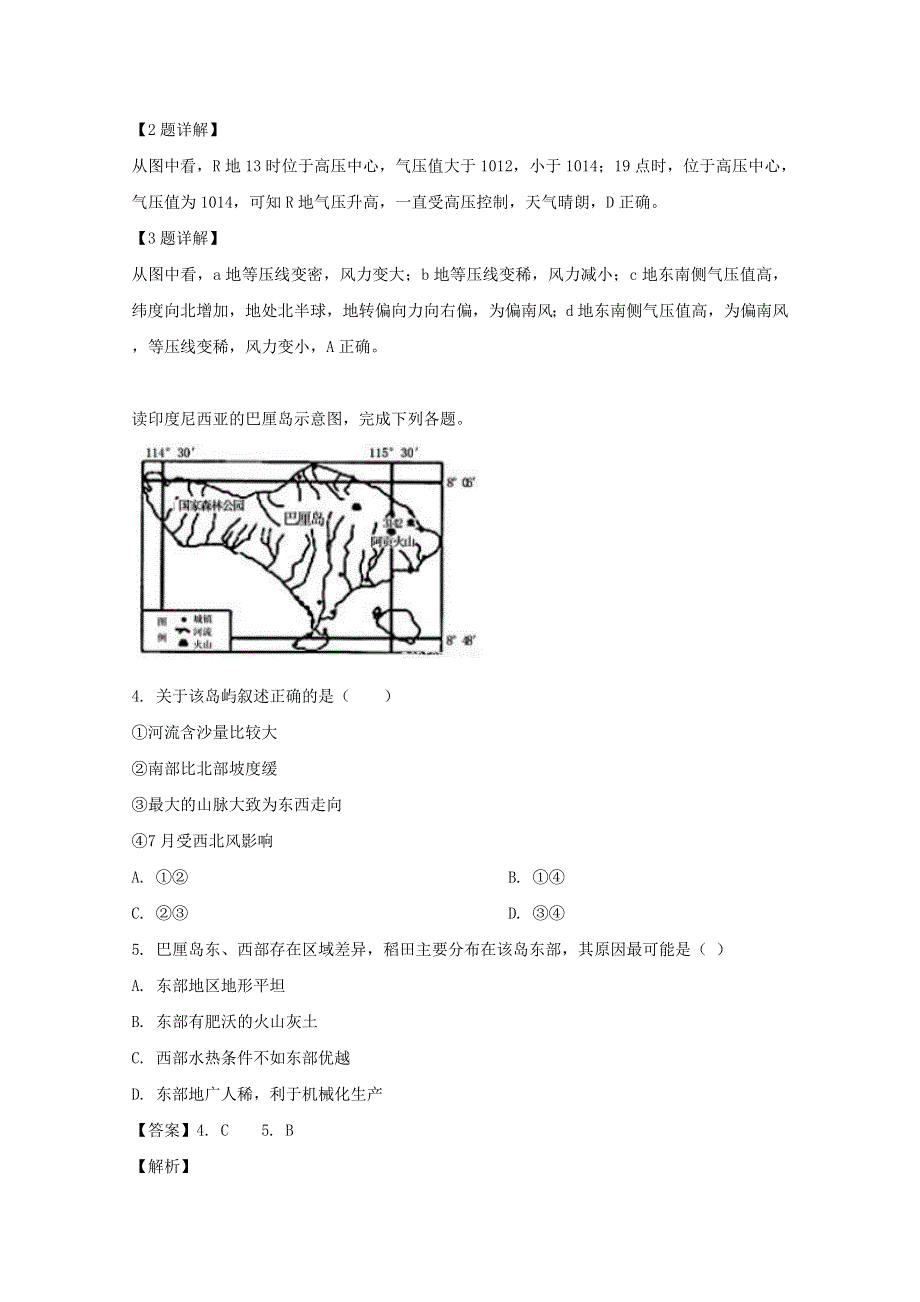 江西省临川第一中学2018-2019学年高二地理上学期期末考试试题（含解析）.doc_第2页