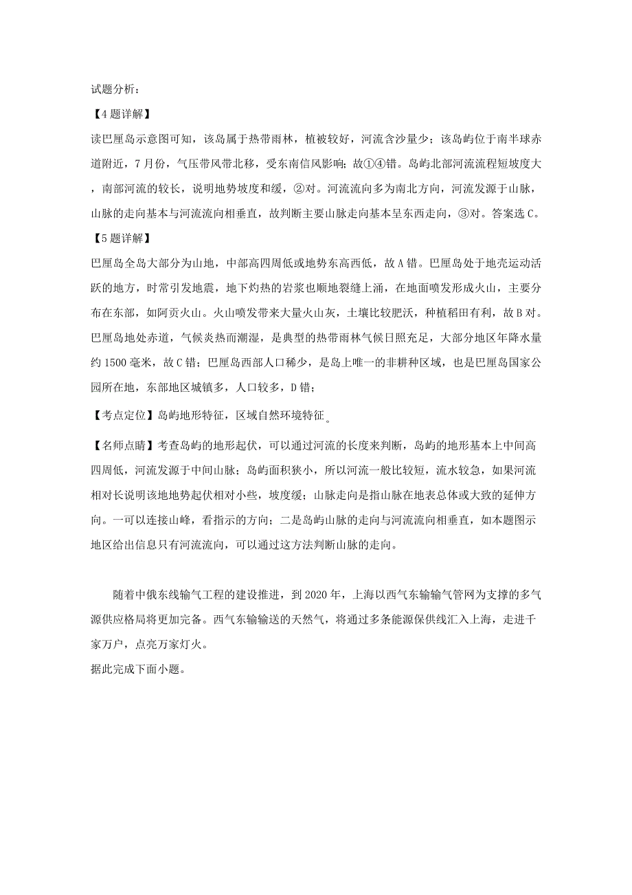 江西省临川第一中学2018-2019学年高二地理上学期期末考试试题（含解析）.doc_第3页