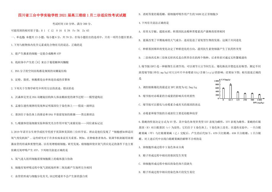 四川省三台中学实验学校2021届高三理综1月二诊适应性考试试题.doc_第1页