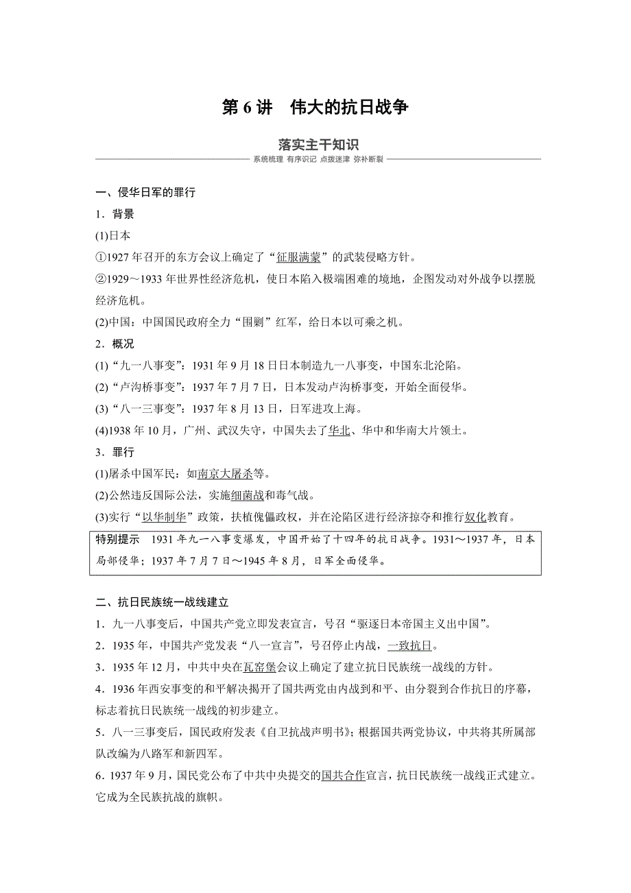 2019版高考历史《大一轮复习讲义》人民版全国通用一轮复习教师用书：专题二 近代中国维护国家主权的斗争与民主革命 第6讲 WORD版含答案.docx_第1页