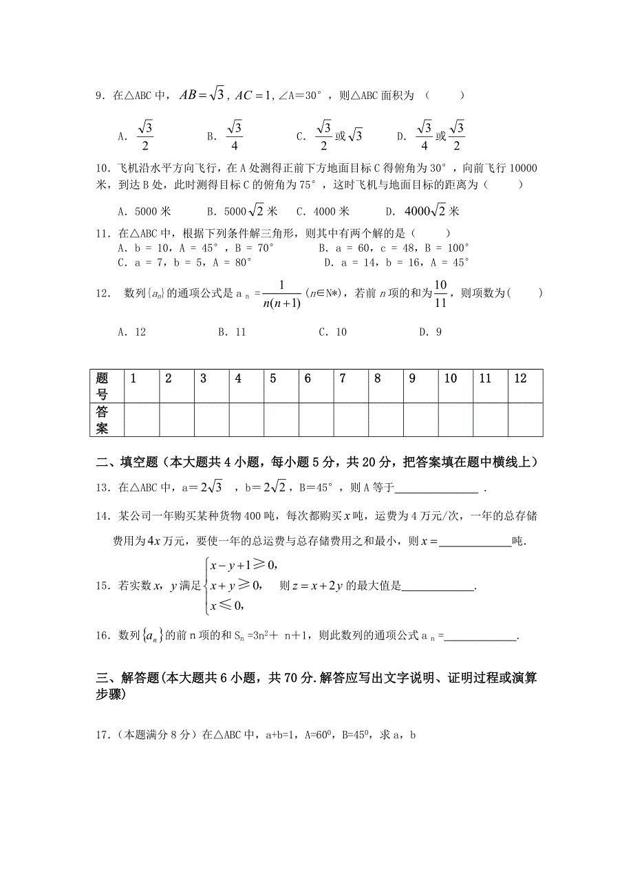 云南省德宏州梁河县一中2012-2013学年高二上学期期中考试数学试题 WORD版无答案.doc_第2页