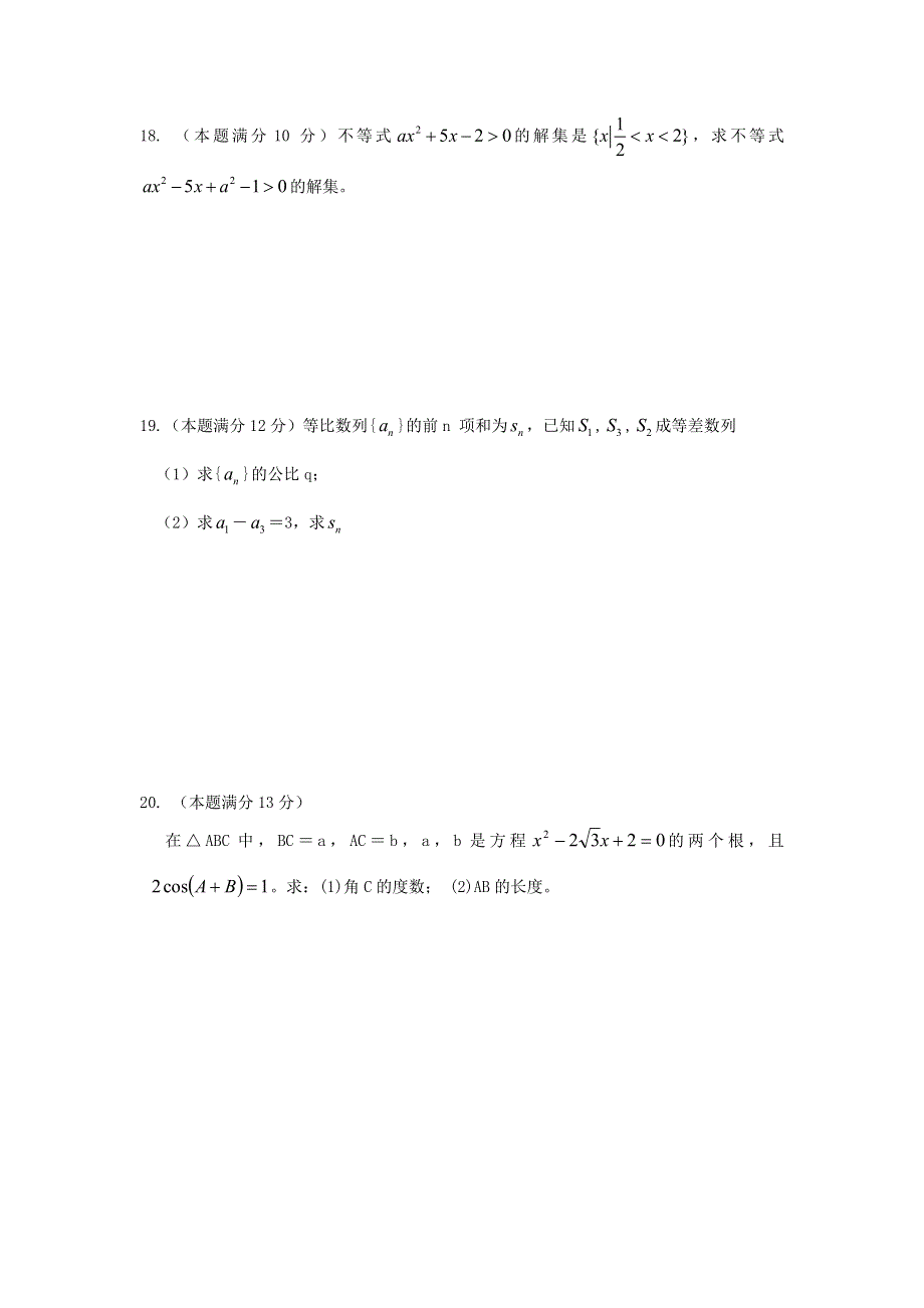 云南省德宏州梁河县一中2012-2013学年高二上学期期中考试数学试题 WORD版无答案.doc_第3页