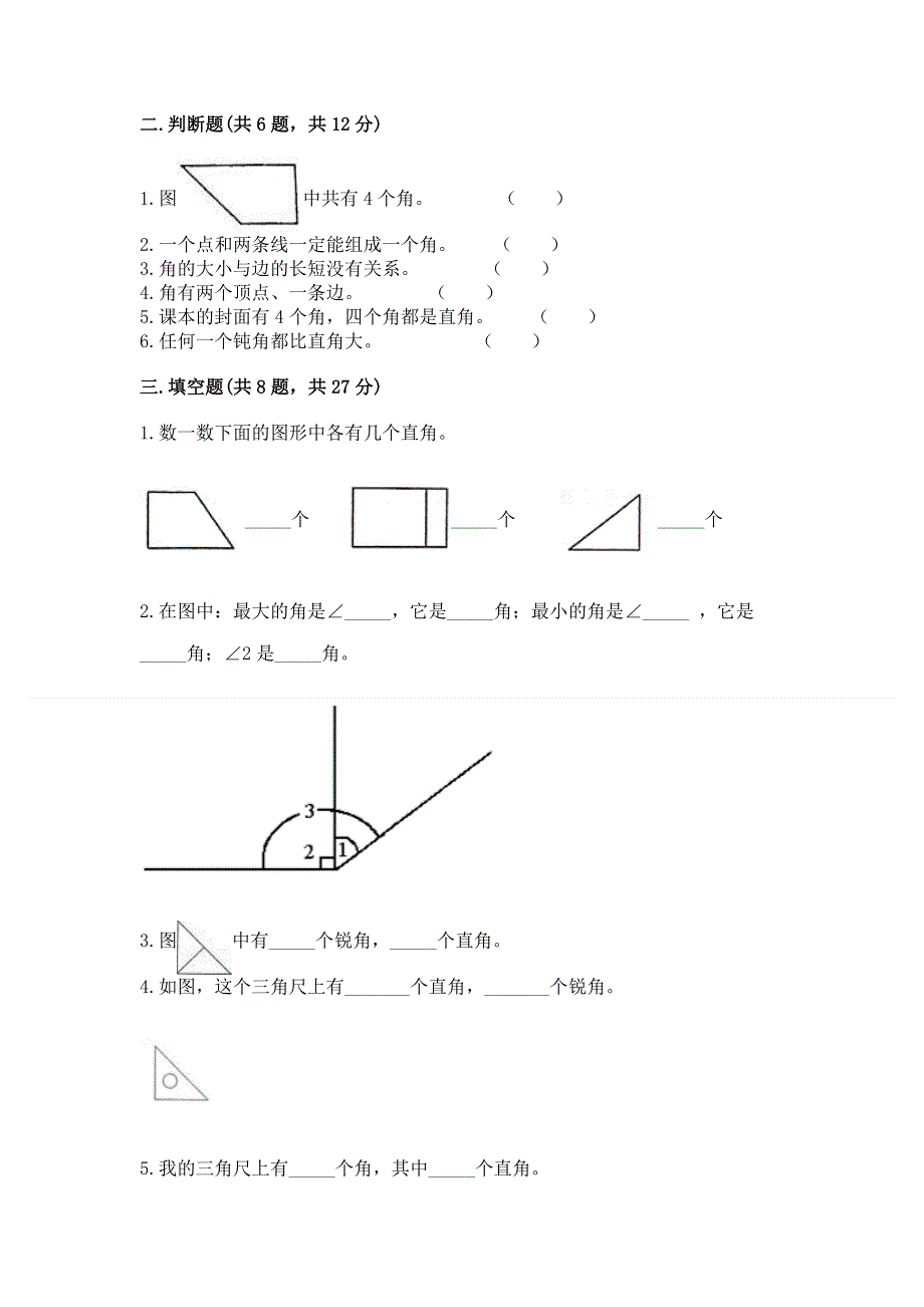 小学二年级数学《角的初步认识》精选测试题（名校卷）.docx_第2页