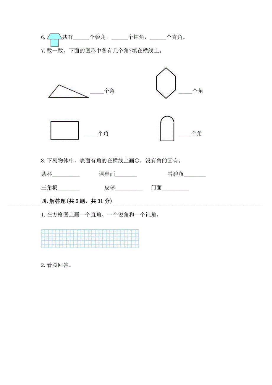 小学二年级数学《角的初步认识》精选测试题（名校卷）.docx_第3页