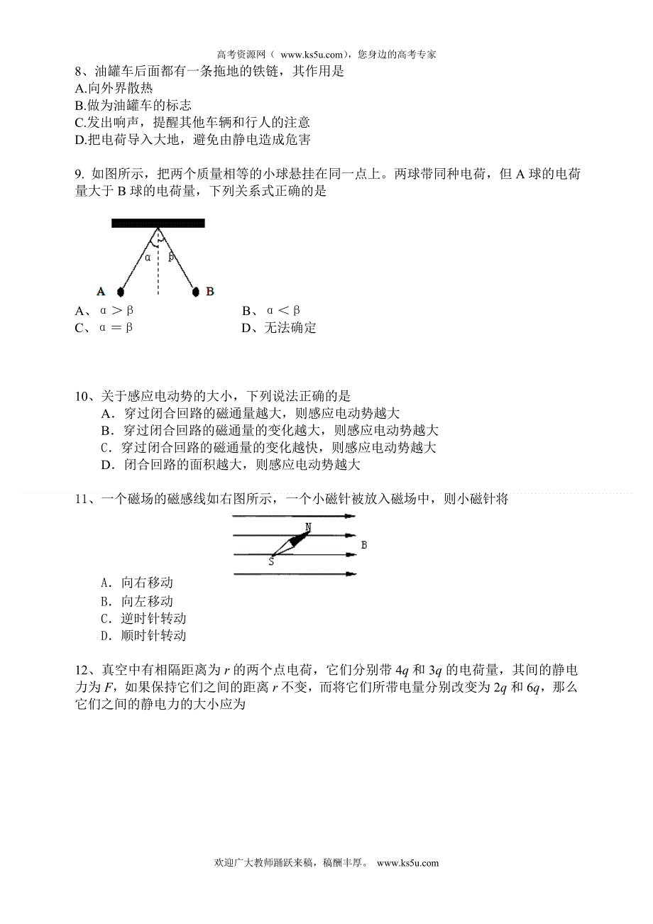 云南省德宏州梁河县一中2012-2013学年高二上学期期中考试物理（文）试题 WORD版含答案.doc_第2页