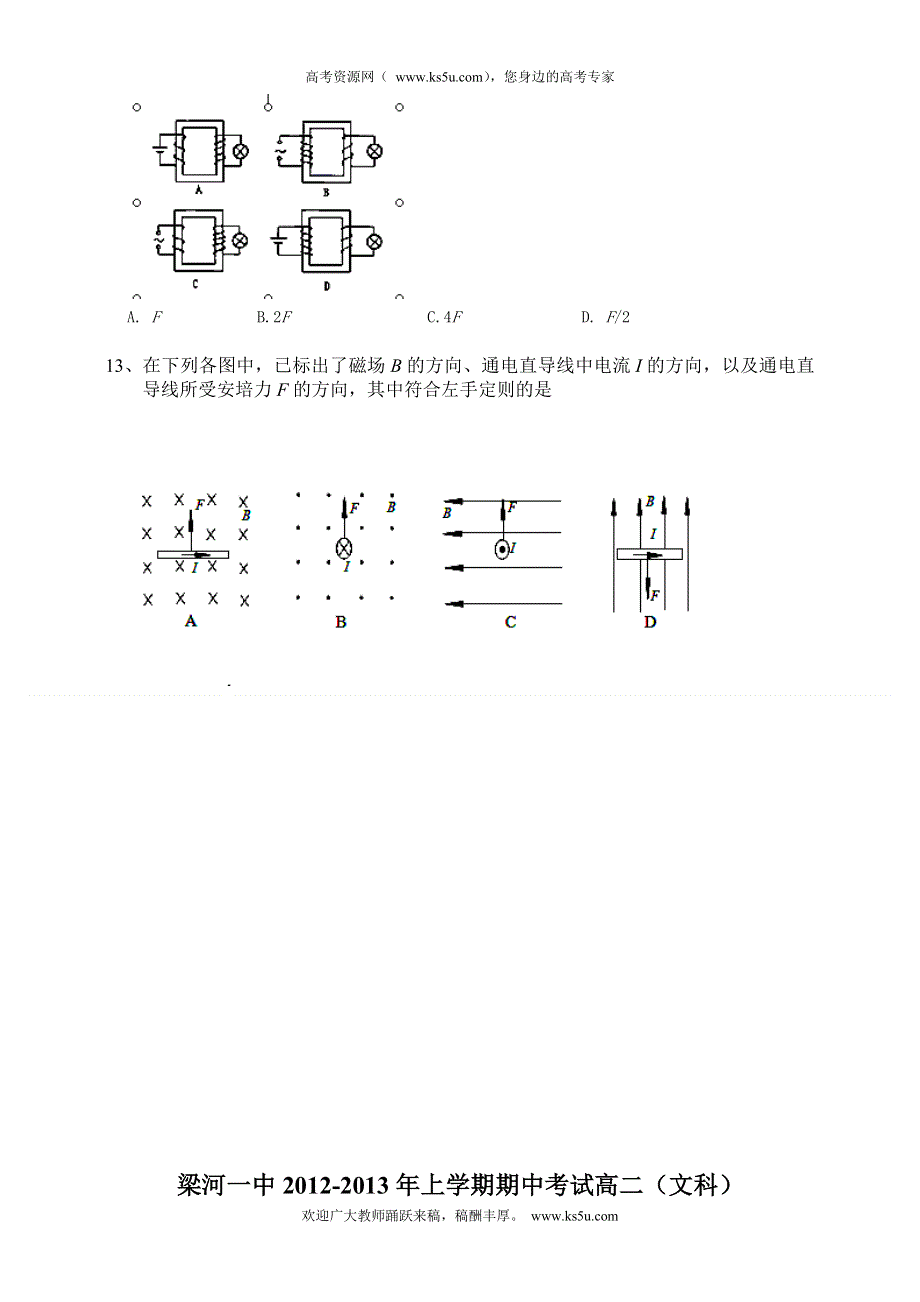 云南省德宏州梁河县一中2012-2013学年高二上学期期中考试物理（文）试题 WORD版含答案.doc_第3页