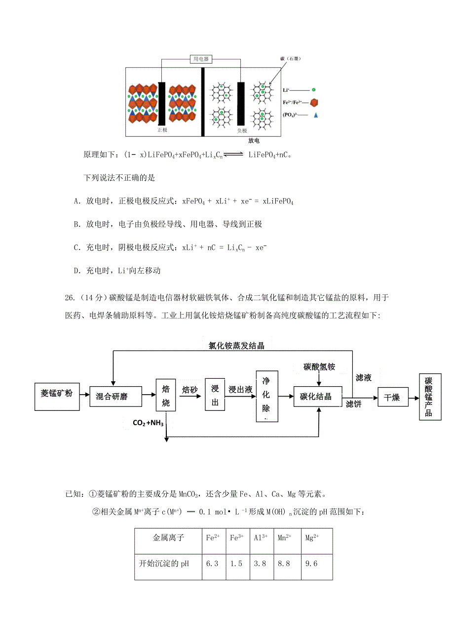 云南省德宏州2020届高三化学上学期期末教学质量检测试题.doc_第3页