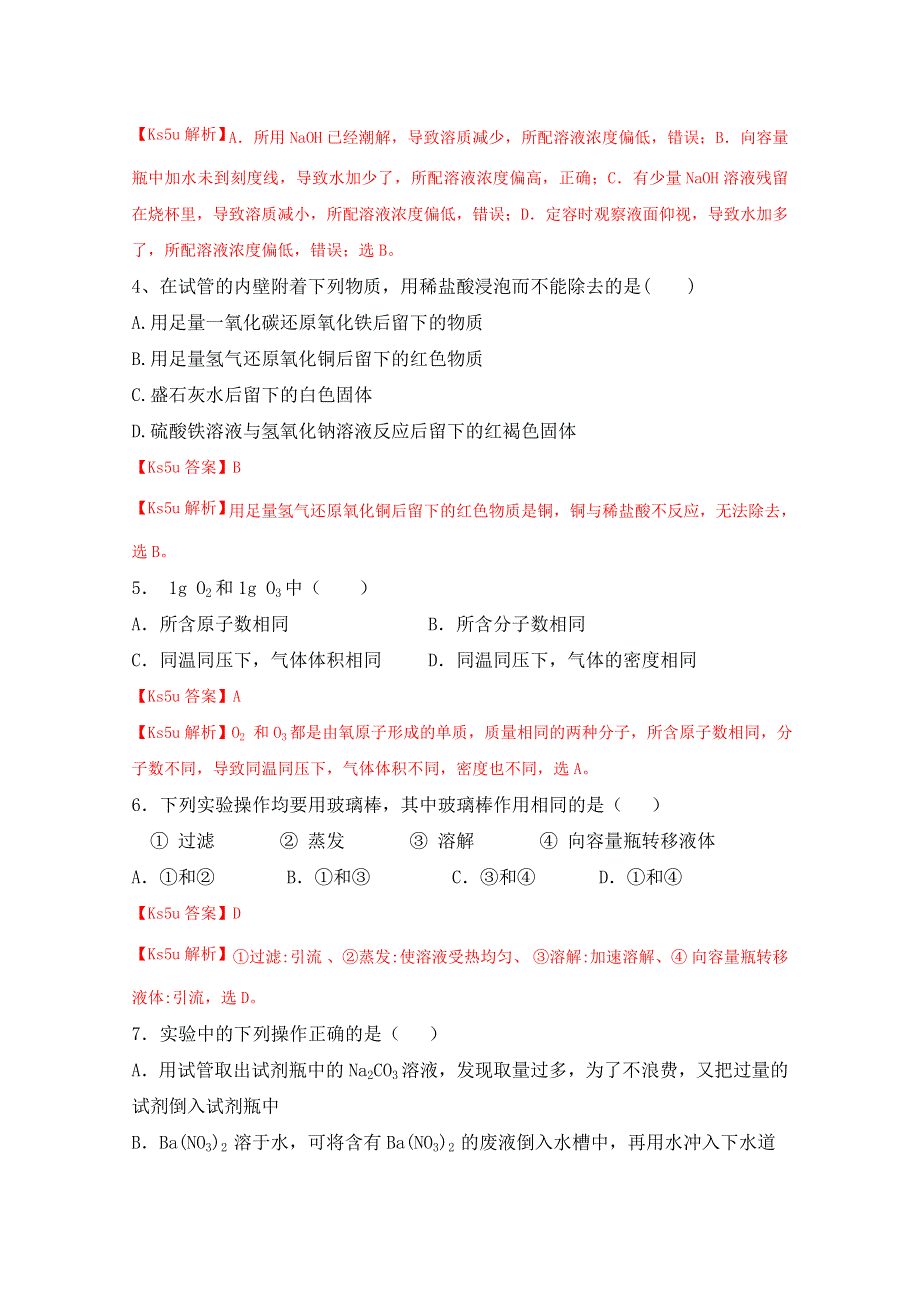 《K5U解析》河北省邢台外国语学校2014-2015学年高一上学期9月月考化学试题 WORD版含解析.doc_第2页