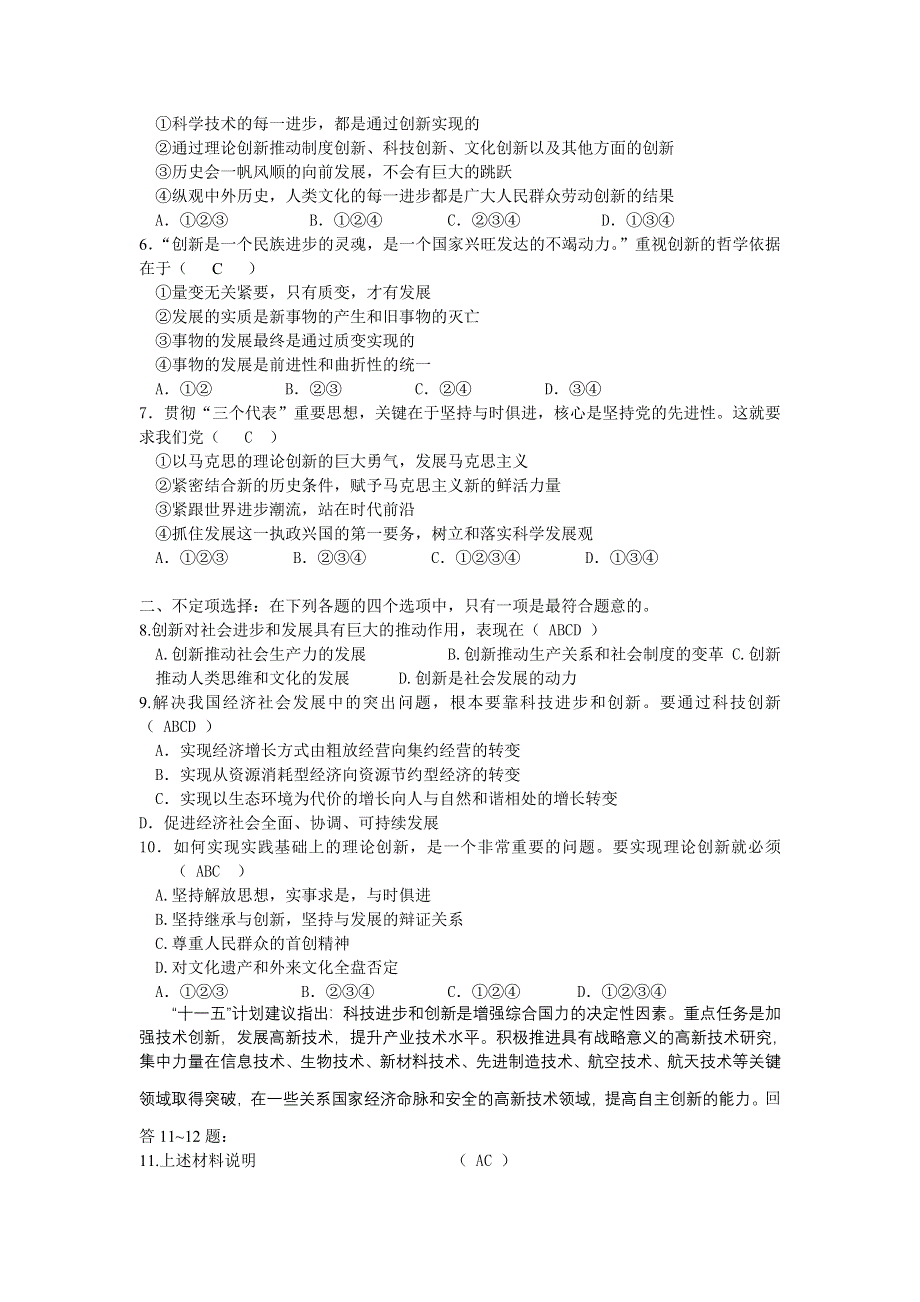 2008年高考时事热点总汇：增强自主创新能力建设创新型国家.doc_第2页