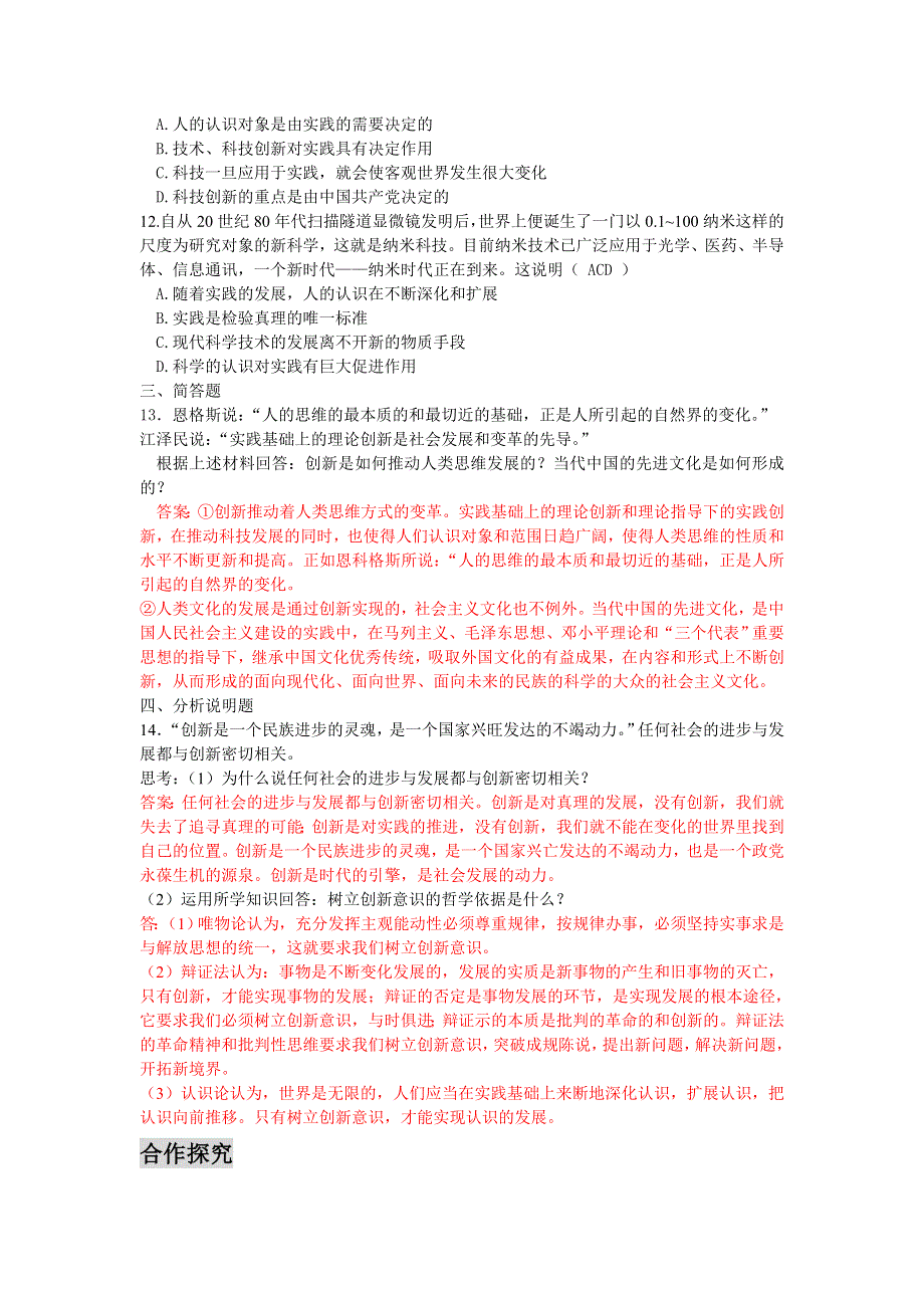 2008年高考时事热点总汇：增强自主创新能力建设创新型国家.doc_第3页