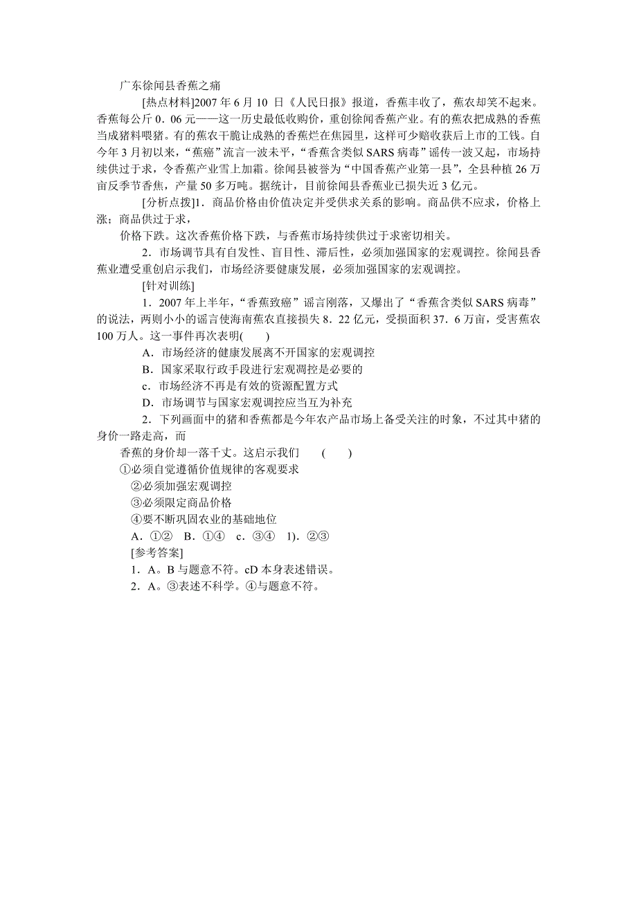 2008年高考时事模拟训练：广东徐闻县香蕉之痛.doc_第1页