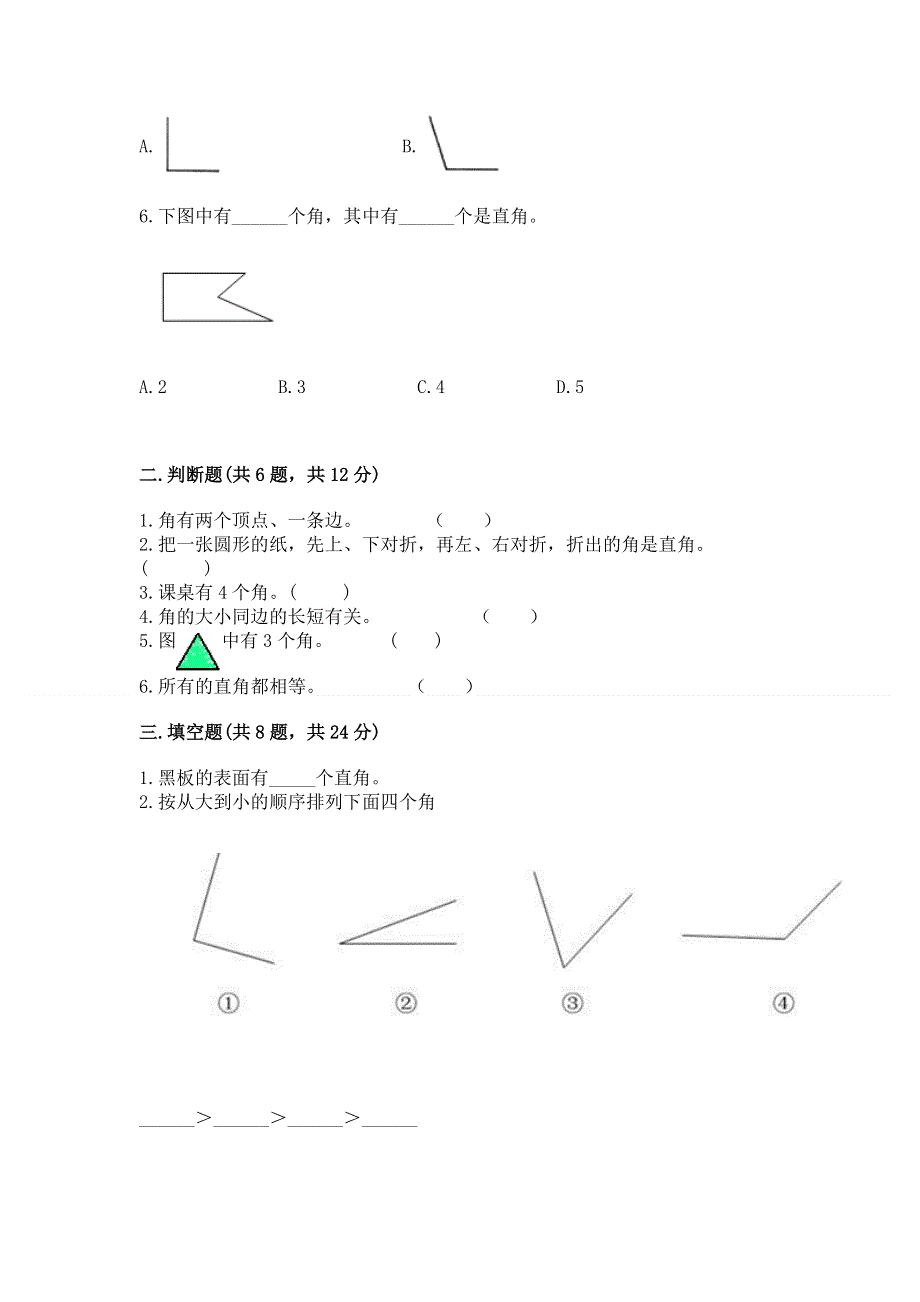 小学二年级数学《角的初步认识》精选测试题附答案（综合题）.docx_第2页