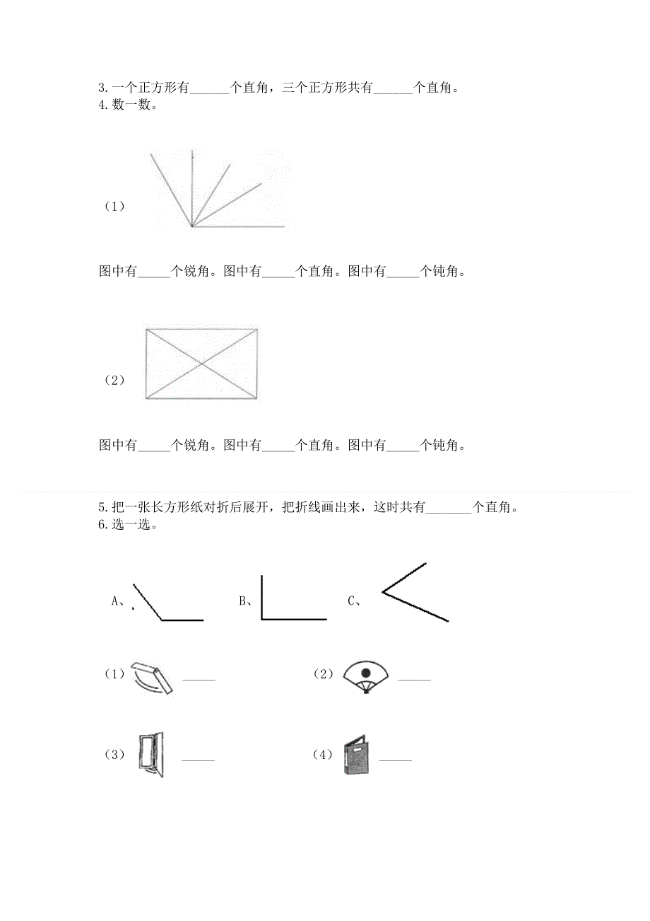 小学二年级数学《角的初步认识》精选测试题附答案（综合题）.docx_第3页