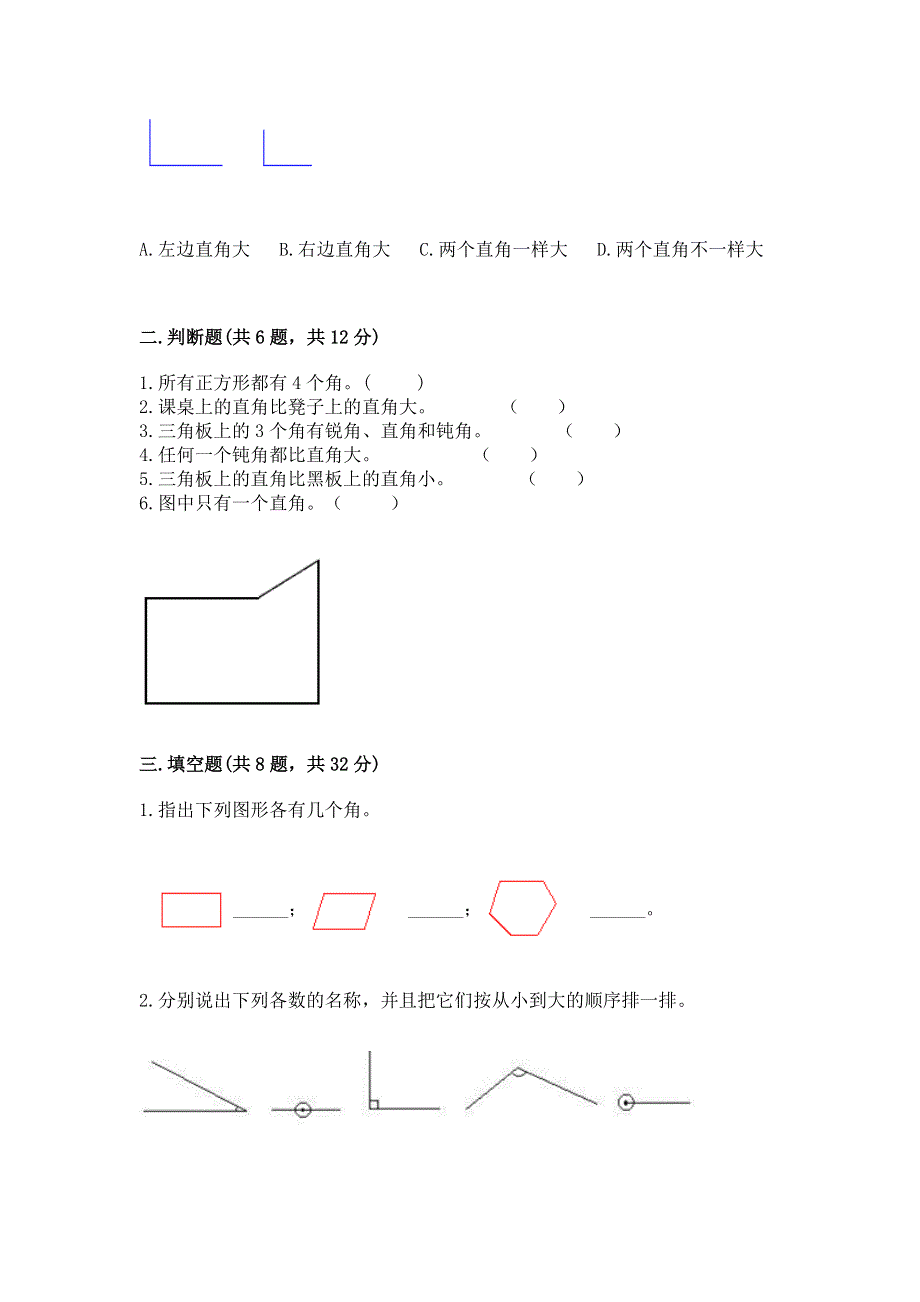 小学二年级数学《角的初步认识》精选测试题（全国通用）.docx_第2页