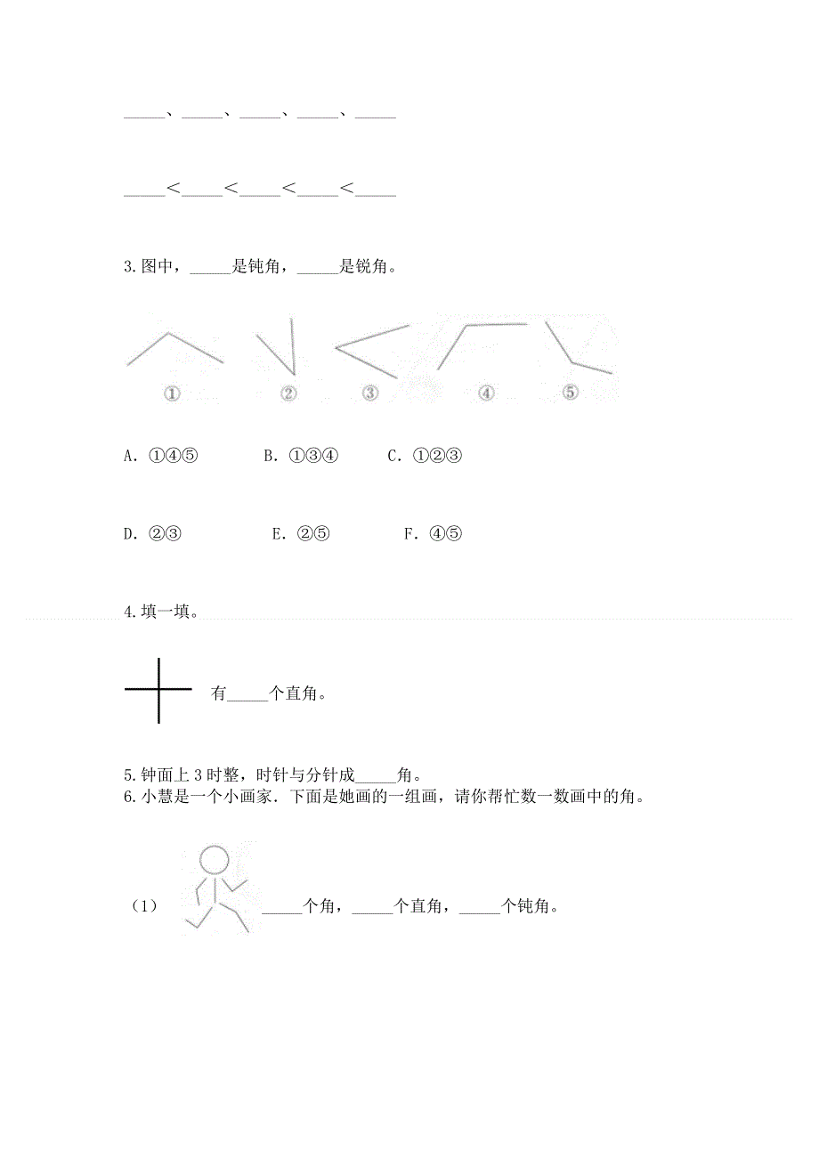 小学二年级数学《角的初步认识》精选测试题（全国通用）.docx_第3页