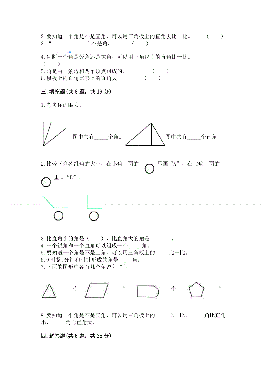 小学二年级数学《角的初步认识》精选测试题附答案（预热题）.docx_第2页