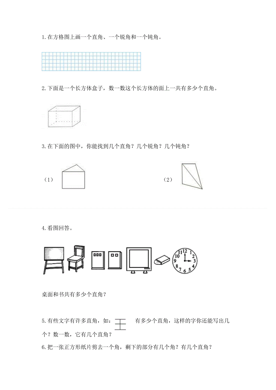 小学二年级数学《角的初步认识》精选测试题附答案（预热题）.docx_第3页