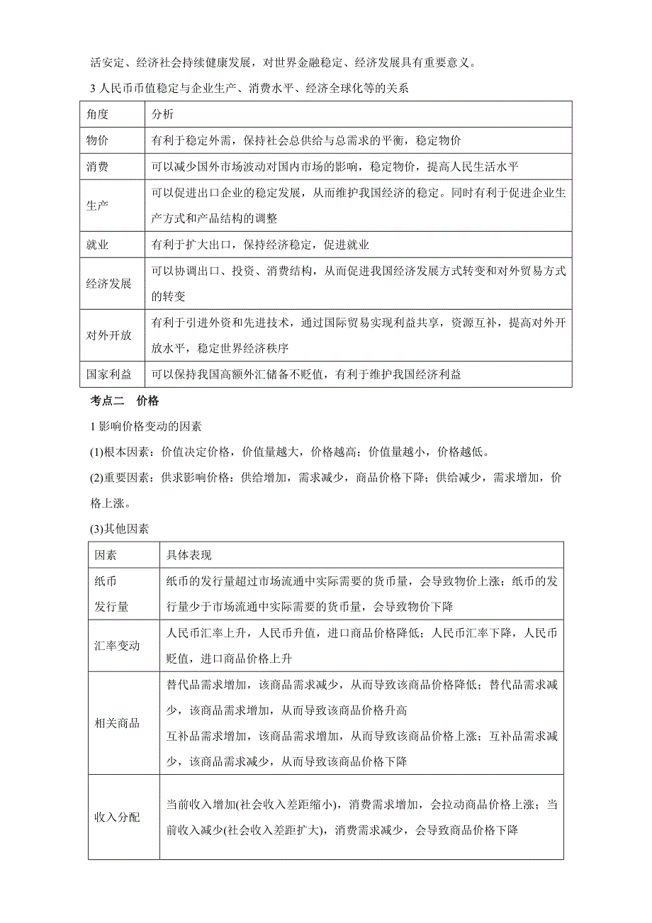 《KS 5U推荐》2017年高考政治二轮复习精品资料 专题01 货币、价格与消费（教学案） WORD版.doc_第3页