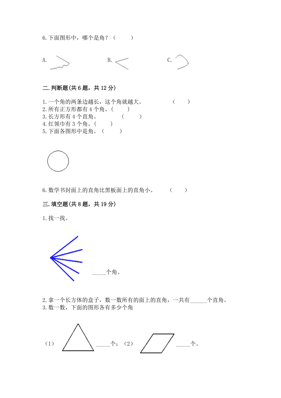 小学二年级数学《角的初步认识》精选测试题附答案（突破训练）.docx_第2页