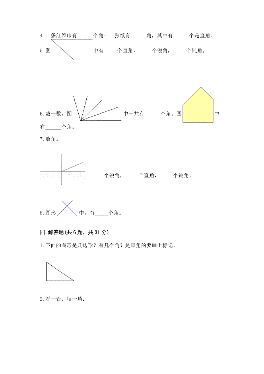 小学二年级数学《角的初步认识》精选测试题附答案（突破训练）.docx_第3页