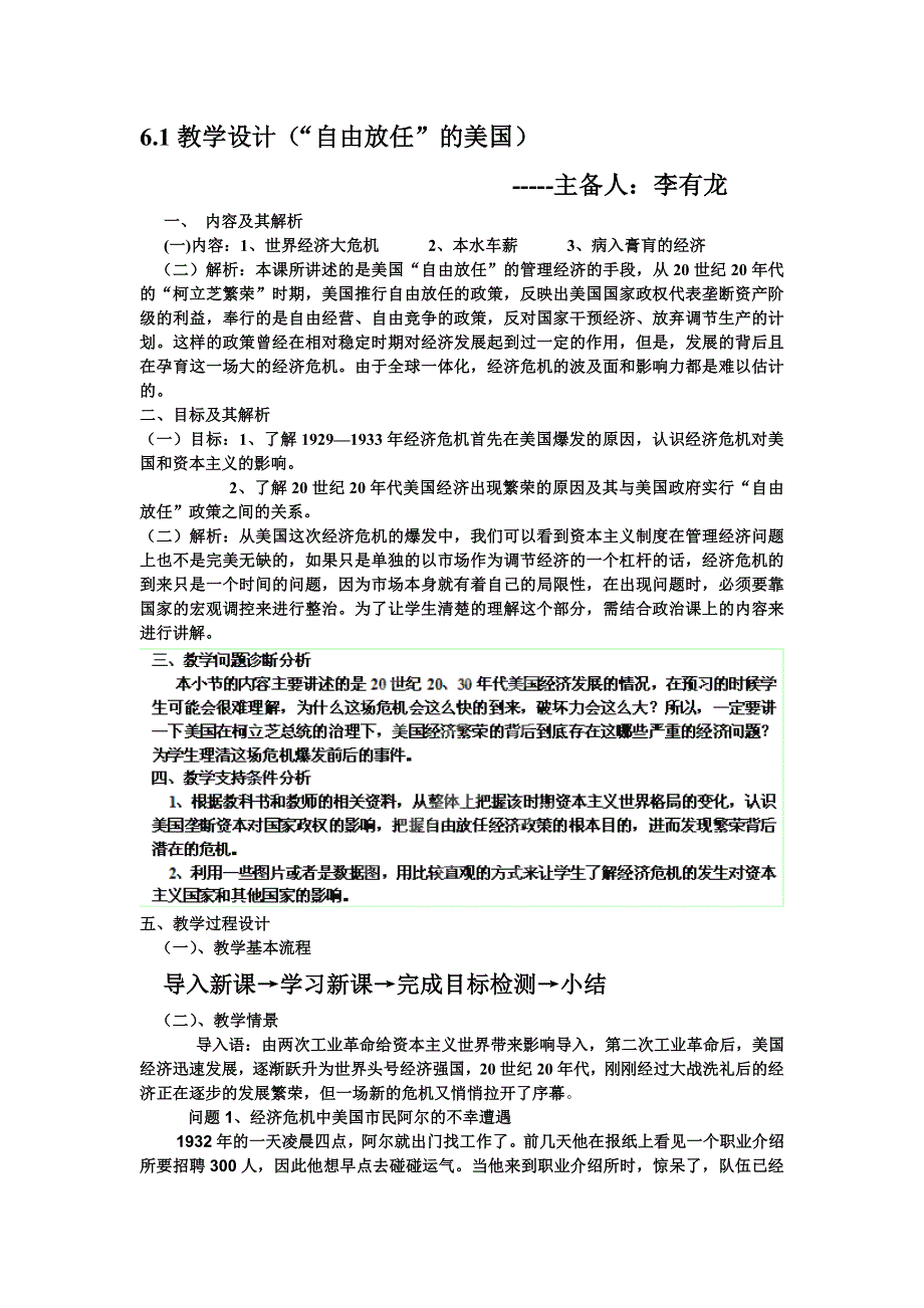 云南省德宏州梁河县一中2013高一历史《6.1》教案（人民版）.doc_第1页