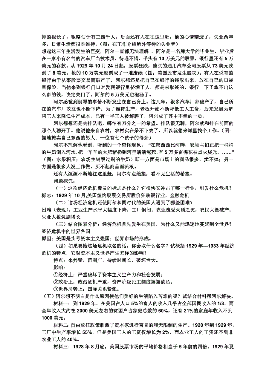 云南省德宏州梁河县一中2013高一历史《6.1》教案（人民版）.doc_第2页