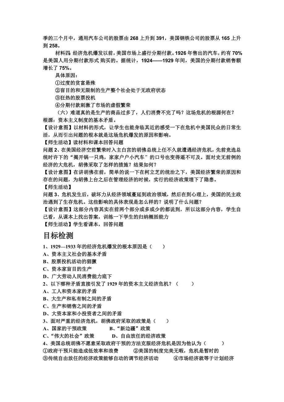 云南省德宏州梁河县一中2013高一历史《6.1》教案（人民版）.doc_第3页