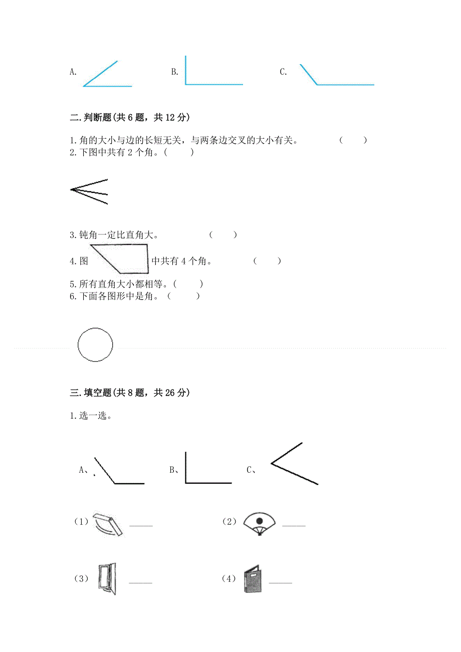 小学二年级数学《角的初步认识》精选测试题（b卷）.docx_第2页