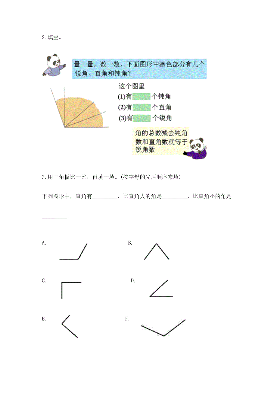 小学二年级数学《角的初步认识》精选测试题（b卷）.docx_第3页