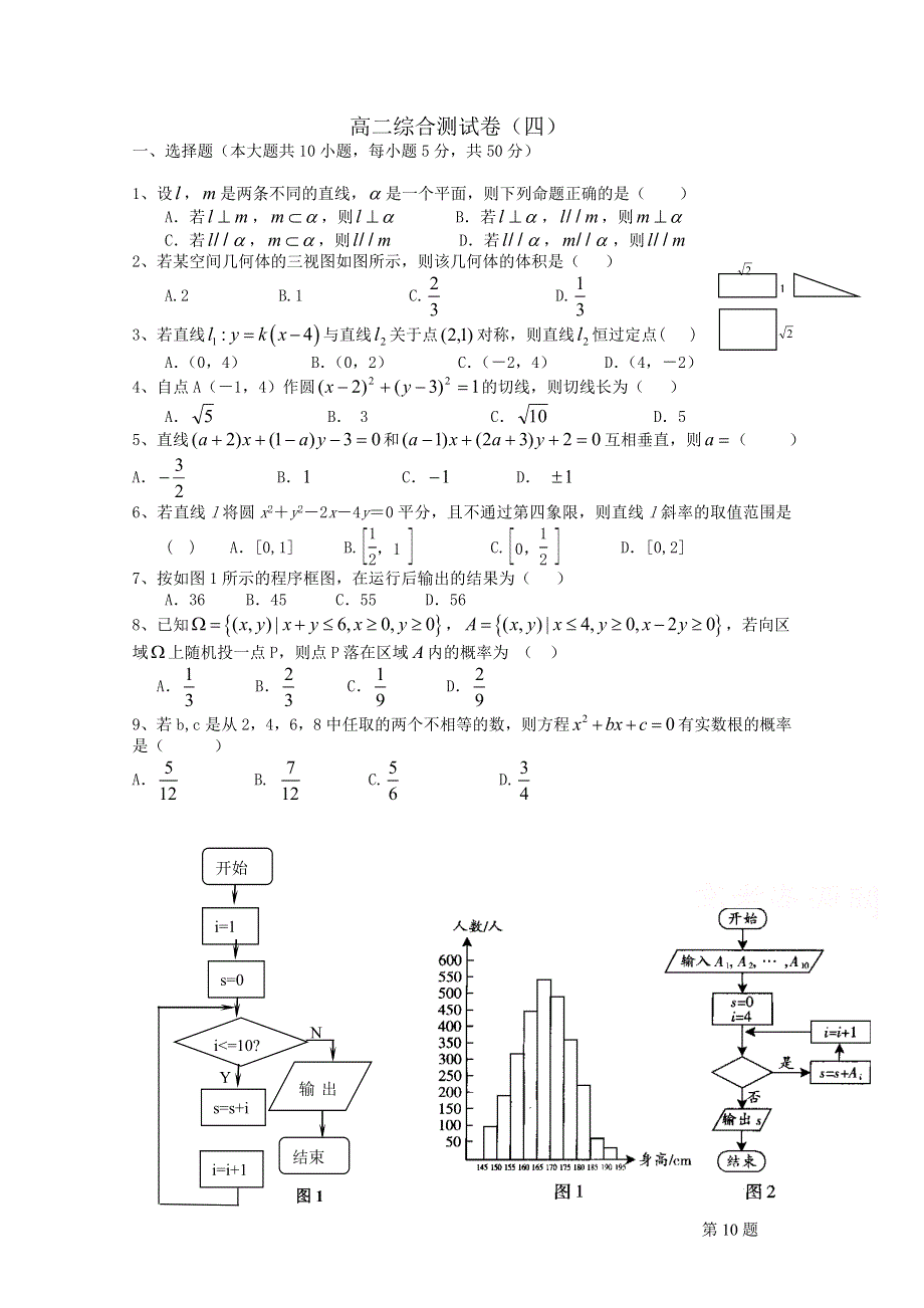 四川省三台中学校2014-2015学年高二上学期末综合测试数学试题 WORD版含答案.doc_第1页