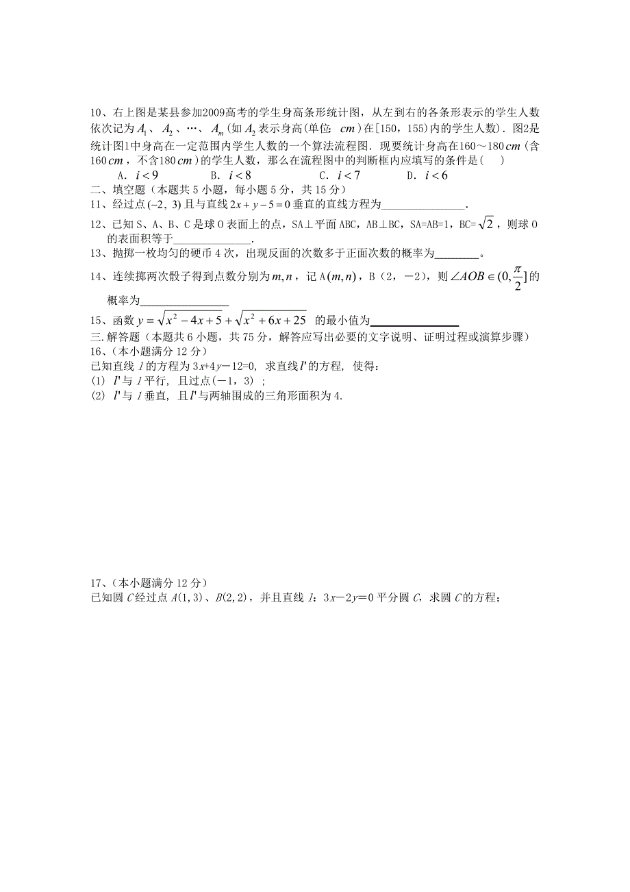 四川省三台中学校2014-2015学年高二上学期末综合测试数学试题 WORD版含答案.doc_第2页