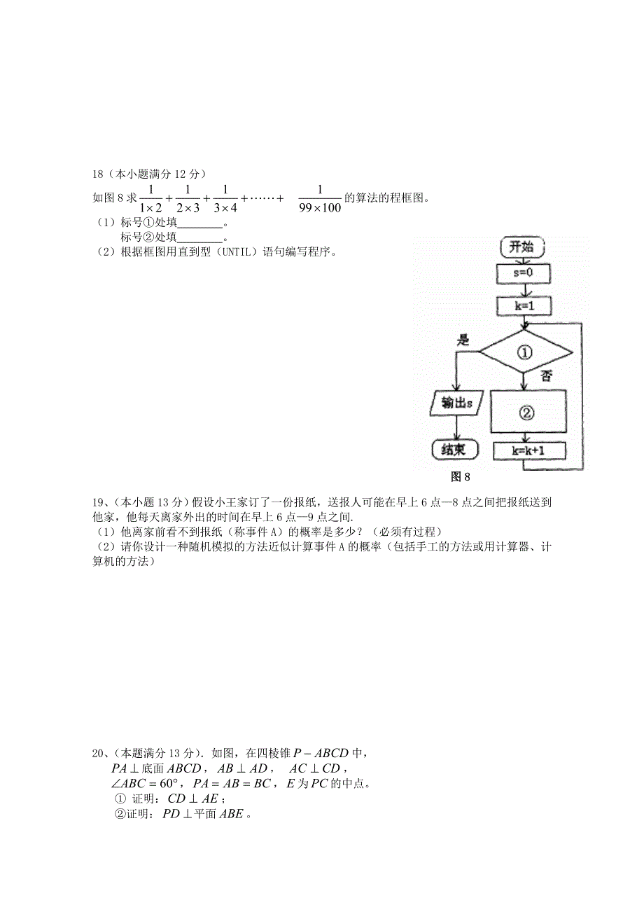 四川省三台中学校2014-2015学年高二上学期末综合测试数学试题 WORD版含答案.doc_第3页