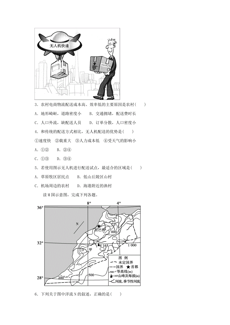 《K5U解析》甘肃省武威二中2019届高三下学期周测文综地理试题 WORD版含解析.doc_第2页