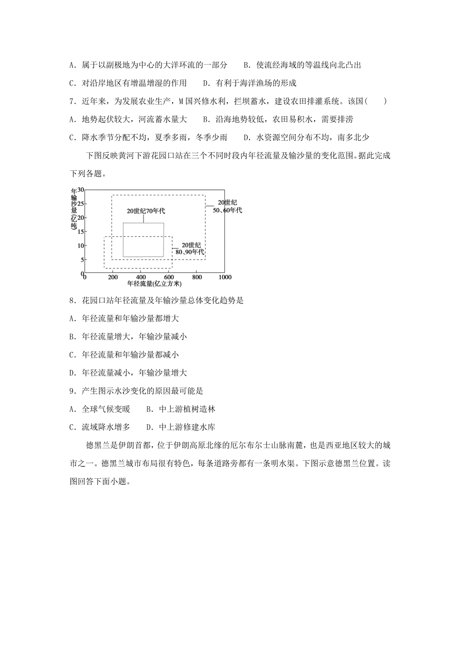 《K5U解析》甘肃省武威二中2019届高三下学期周测文综地理试题 WORD版含解析.doc_第3页