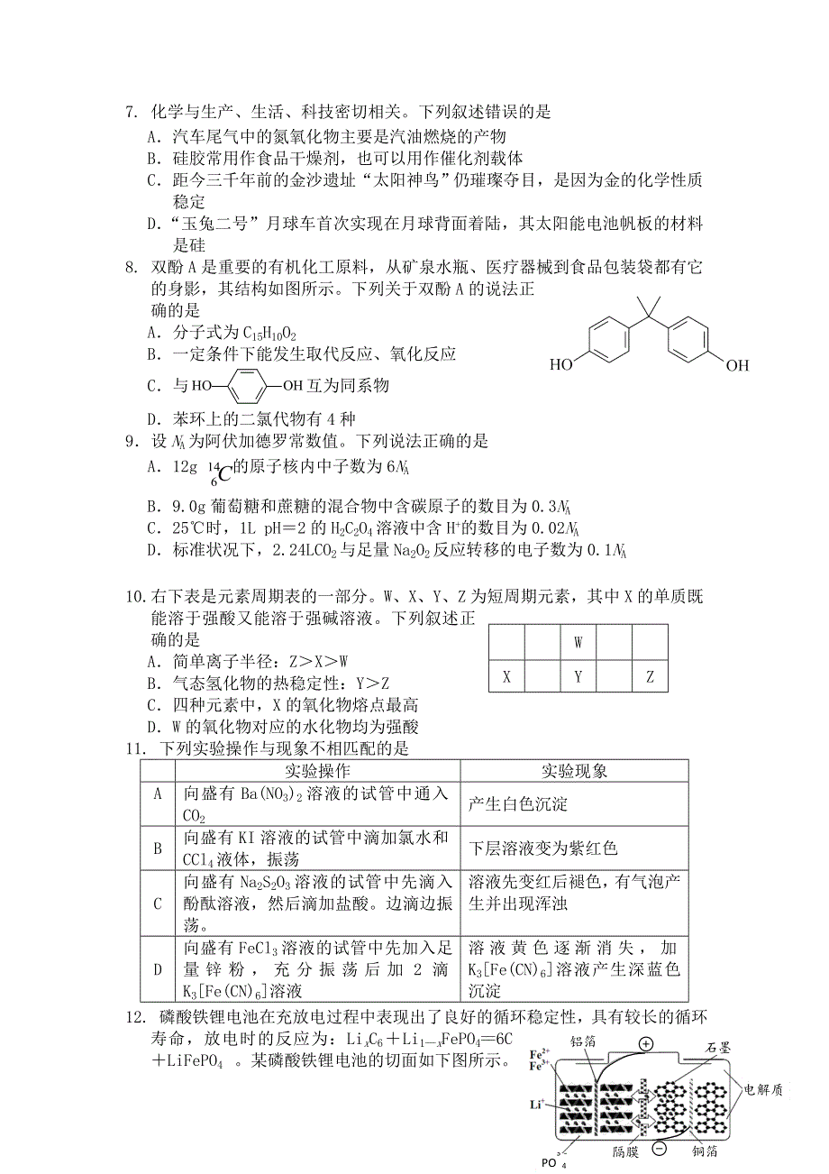 四川省三台中学实验学校2021届高三1月二诊适应性考试理综-化学试题 WORD版含答案.doc_第1页