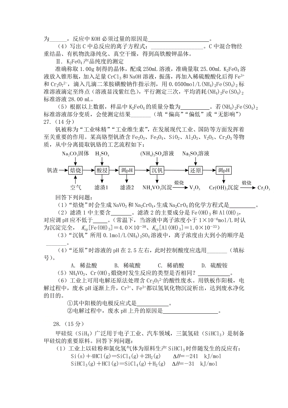 四川省三台中学实验学校2021届高三1月二诊适应性考试理综-化学试题 WORD版含答案.doc_第3页