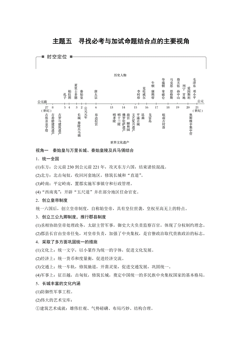 2019版高考历史一轮浙江选考总复习讲义：专题二十三　题型突破与解题规范 主题五 WORD版含答案.docx_第1页