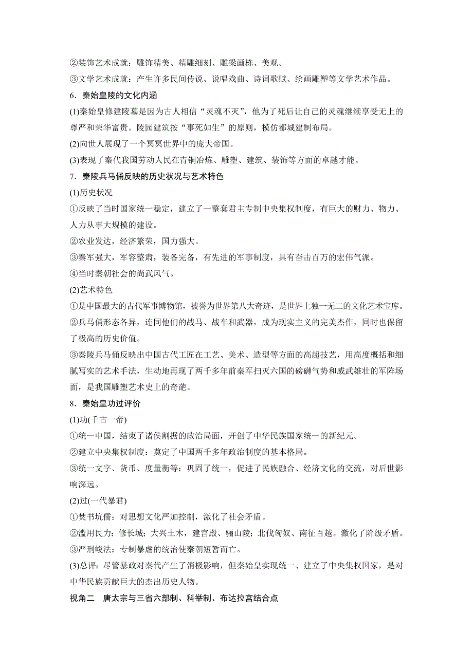 2019版高考历史一轮浙江选考总复习讲义：专题二十三　题型突破与解题规范 主题五 WORD版含答案.docx_第2页