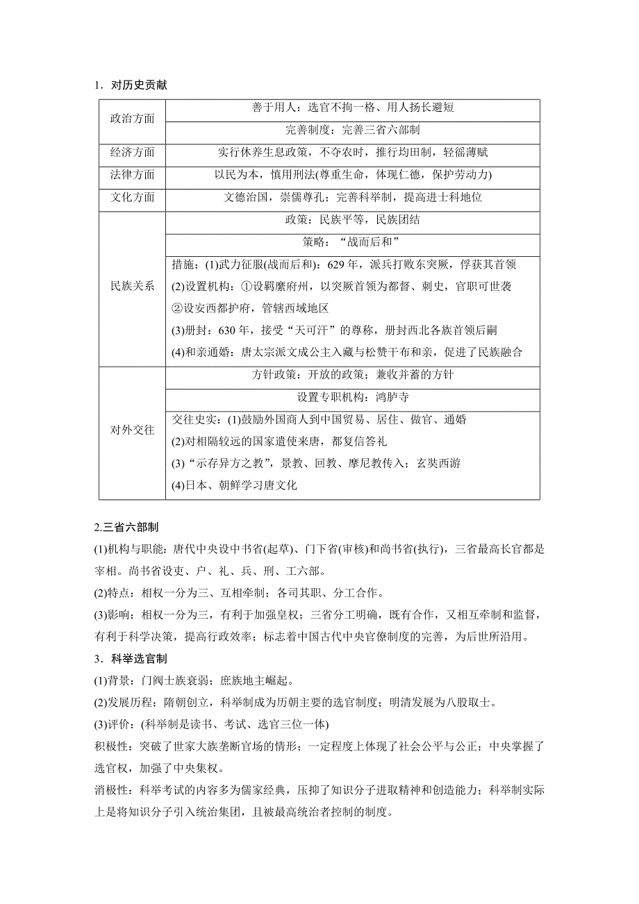 2019版高考历史一轮浙江选考总复习讲义：专题二十三　题型突破与解题规范 主题五 WORD版含答案.docx_第3页