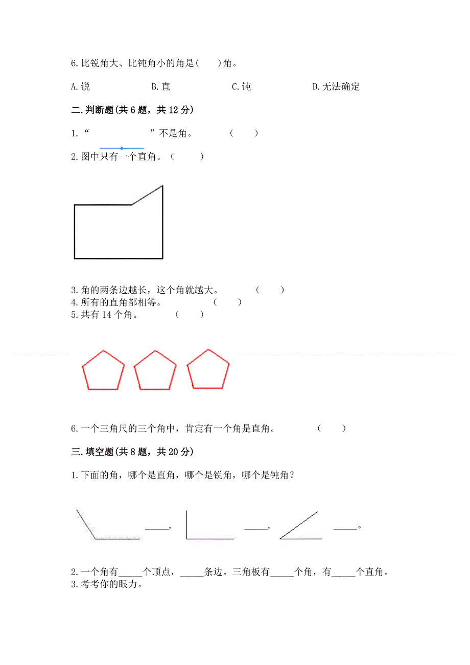 小学二年级数学《角的初步认识》精选测试题附解析答案.docx_第2页