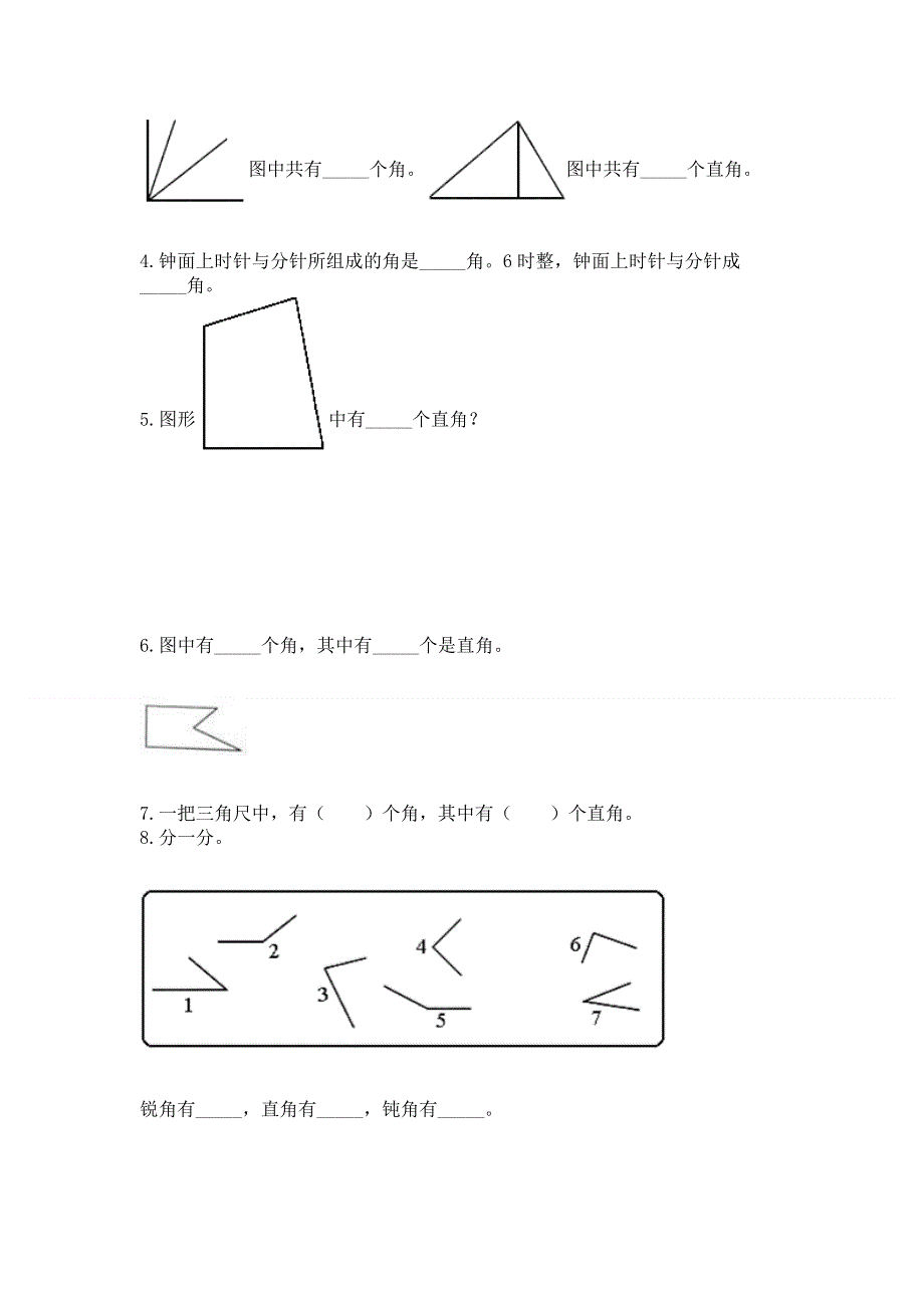 小学二年级数学《角的初步认识》精选测试题附解析答案.docx_第3页