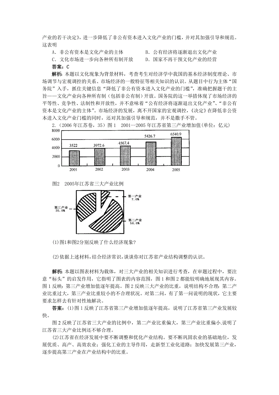 2008年高考时事热点总汇：促进社会主义文化的大繁荣大发展提高国家文化软实力.doc_第2页