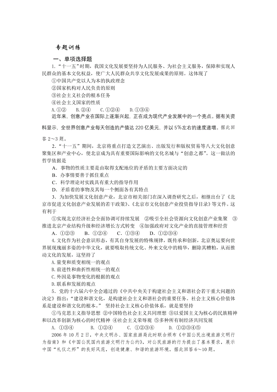 2008年高考时事热点总汇：促进社会主义文化的大繁荣大发展提高国家文化软实力.doc_第3页