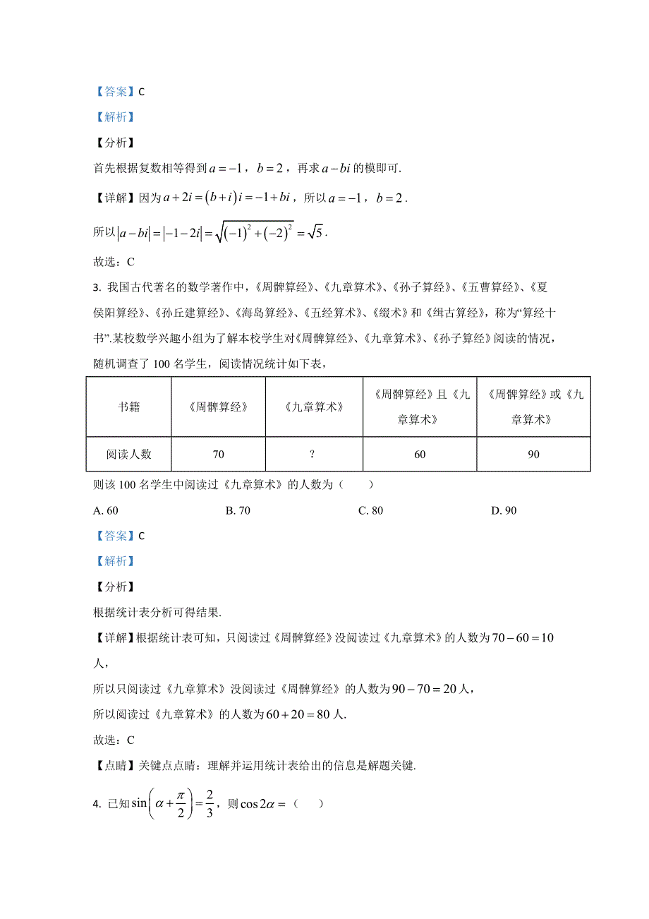 云南省德宏州2020届高三上学期期末考试教学质量检测数学（理）试卷 WORD版含解析.doc_第2页