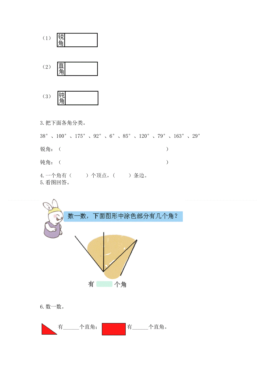 小学二年级数学《角的初步认识》精选测试题附答案（轻巧夺冠）.docx_第3页