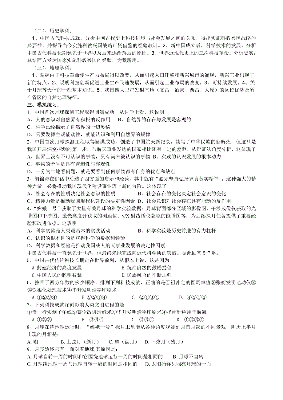 2008年高考时事热点系列：中国首次月球探测工程成功庆祝大会.doc_第2页