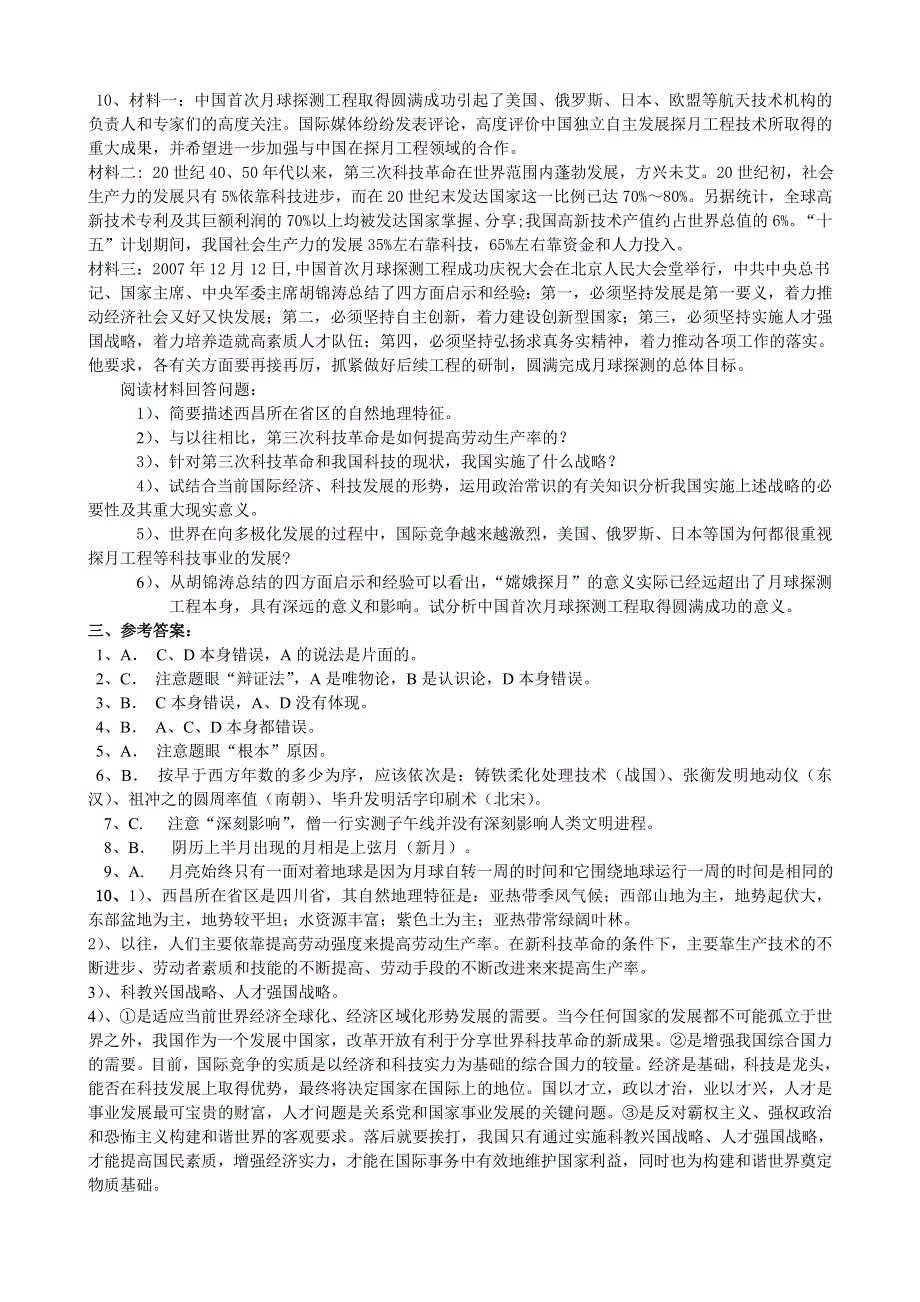 2008年高考时事热点系列：中国首次月球探测工程成功庆祝大会.doc_第3页