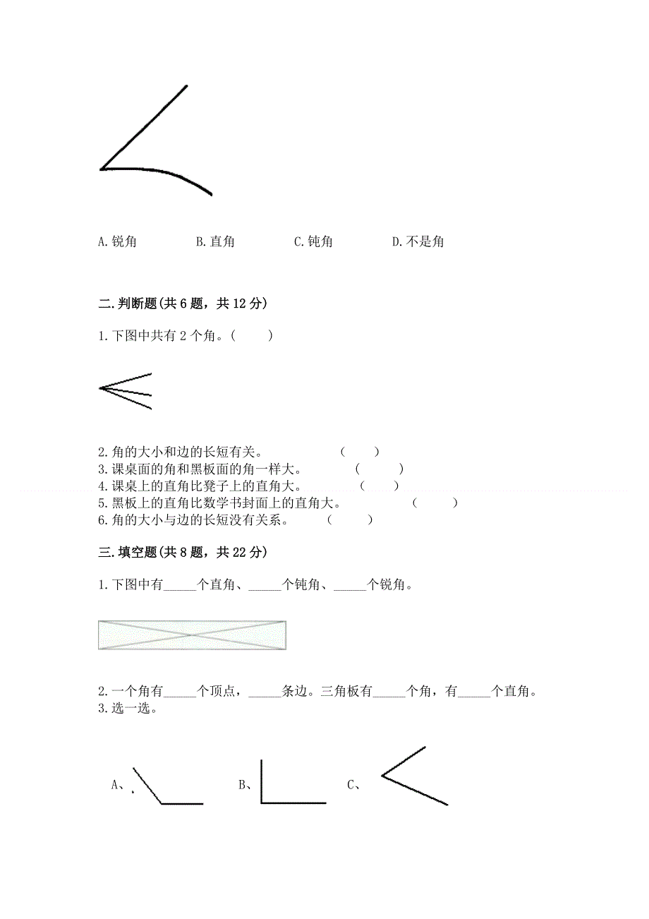 小学二年级数学《角的初步认识》精选测试题（典优）.docx_第2页