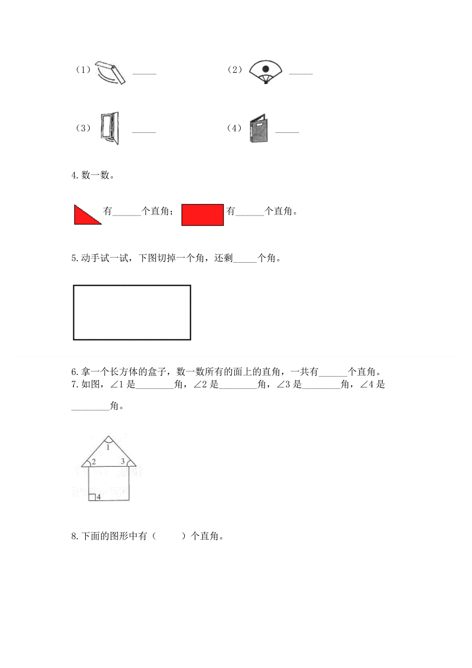 小学二年级数学《角的初步认识》精选测试题（典优）.docx_第3页