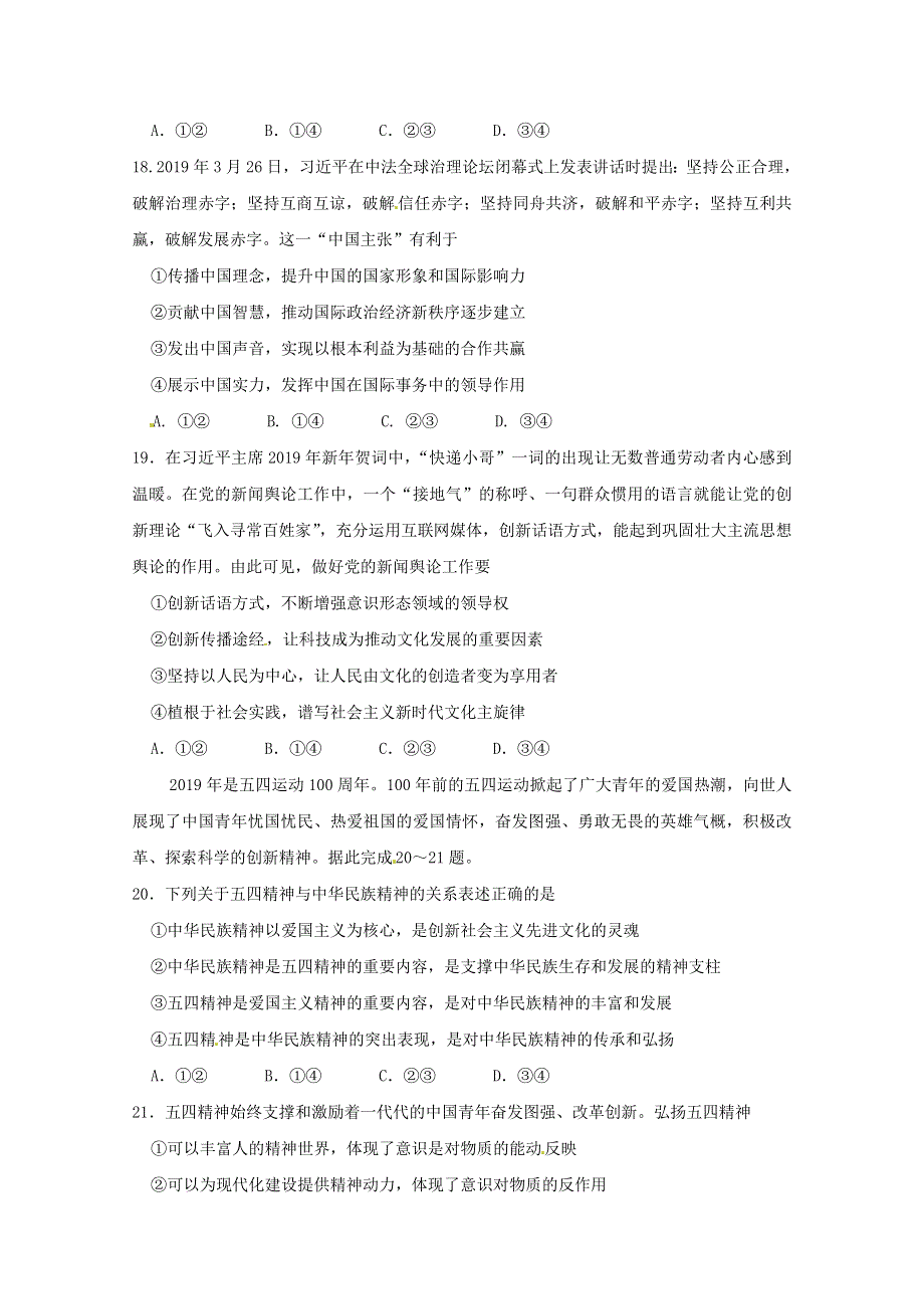 云南省德宏州2020届高三政治上学期期末教学质量检测试题.doc_第3页